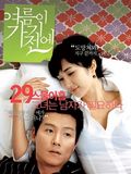 Yeoreumi gagi-jeone