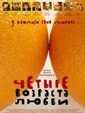 Les Quatre âges de l'amour