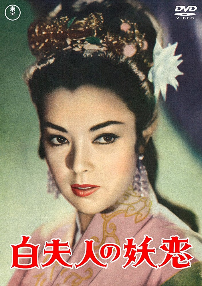 Byaku fujin no yoren