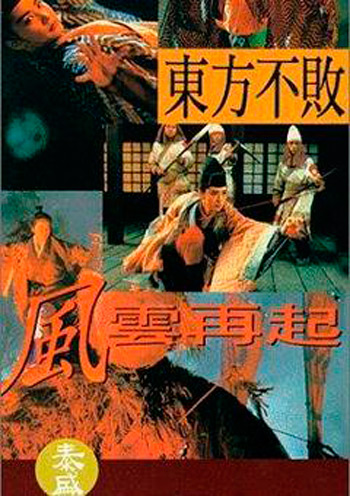 Swordsman 3