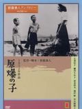 Les Enfants d'hiroshima
