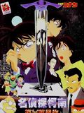 Detective conan : La quatorzième cible