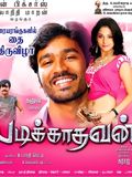 Padikkathavan
