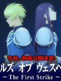 Tales of Vesperia : First Strike