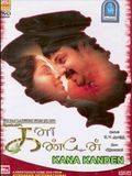 Kanaa Kanden