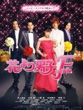 Hana Yori Dango Final
