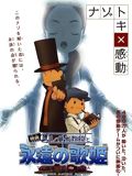 Professeur Layton et la Diva éternelle