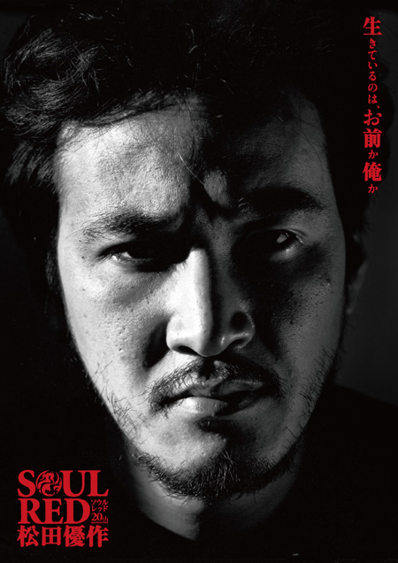 Soul Red: Matsuda Yûsaku