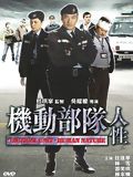 Tactical Unit : Human Nature