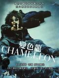 Chameleon