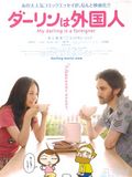 My Darling is a Foreigner