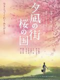 Yunagi City, Sakura Country