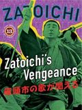 La légende de Zatoichi : La vengeance