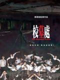 The Haunted School