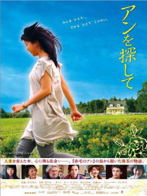 Looking for Anne