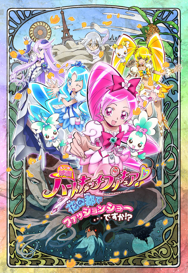 Heart Catch Pretty Cure