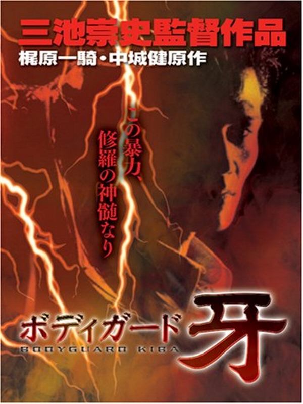 Bodigaado Kiba: Shura no mokushiroku