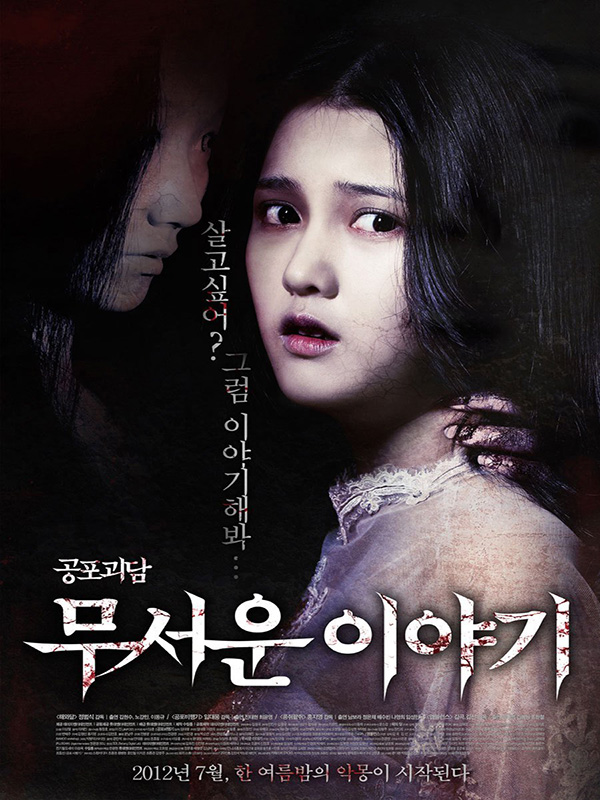 Moo-seo-woon I-ya-gi