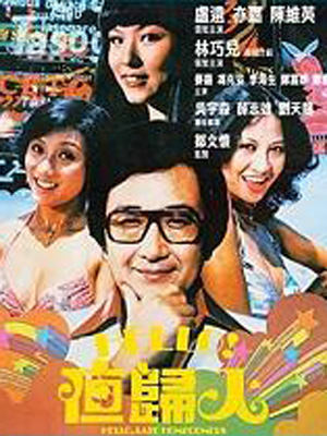Ha luo, ye gui ren