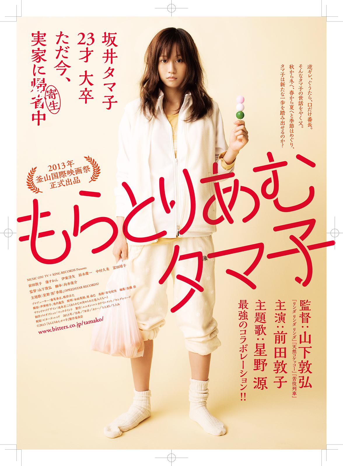 Tamako in Moratorium