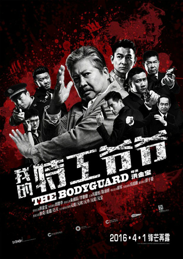 Wo De Te Gong Ye Ye