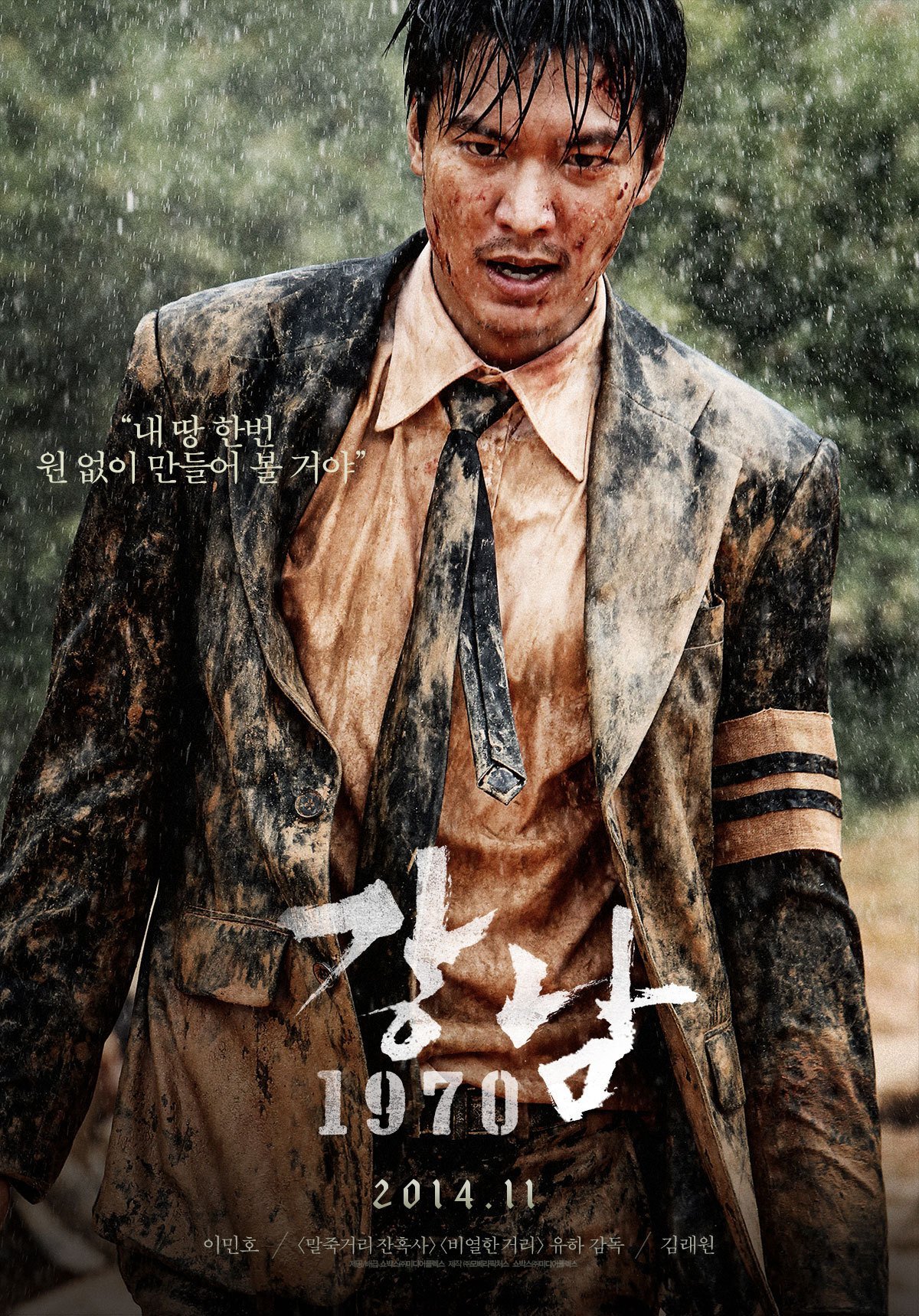 Gangnam 1970 stream