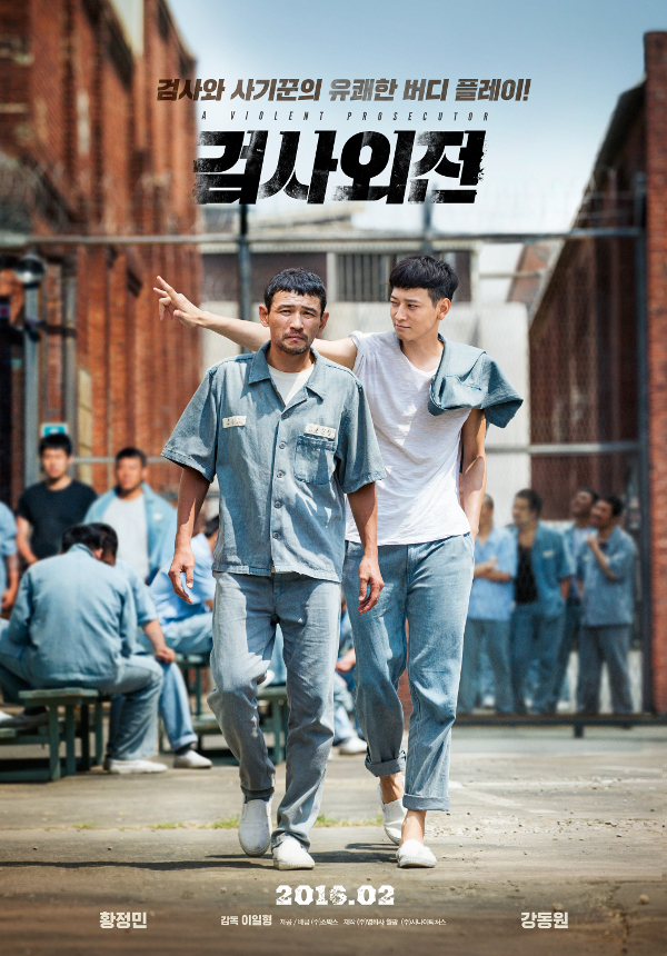 Geom-sa-oe-jeon