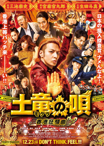 Mogura no uta: Hong Kong kyôsô-kyoku