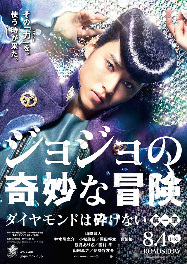 Jojo’s Bizarre Adventure : Diamond is unbreakable - Chapter 1 stream