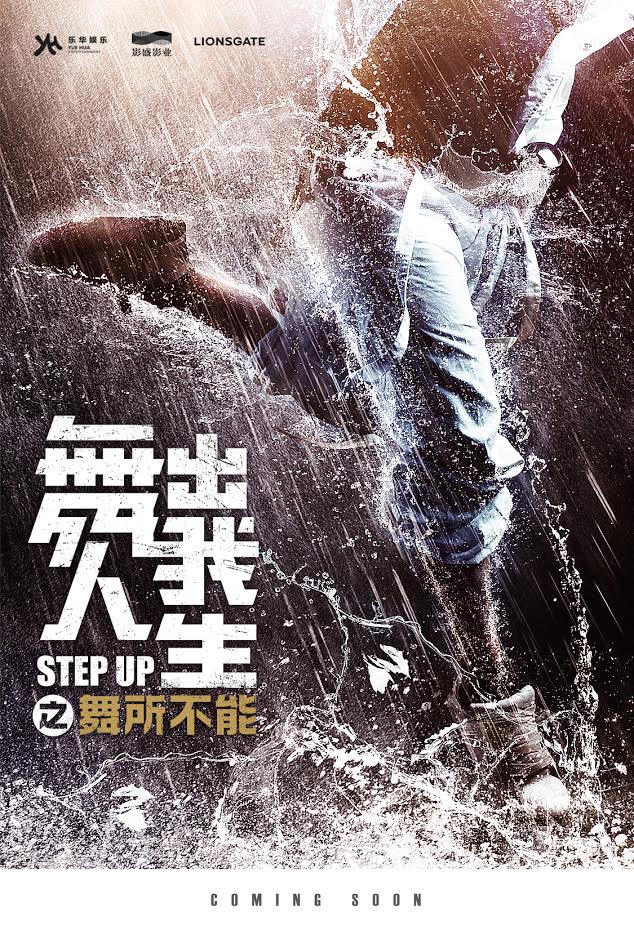 Step Up China stream