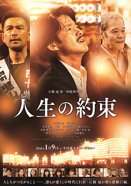 Jinsei no yakusoku
