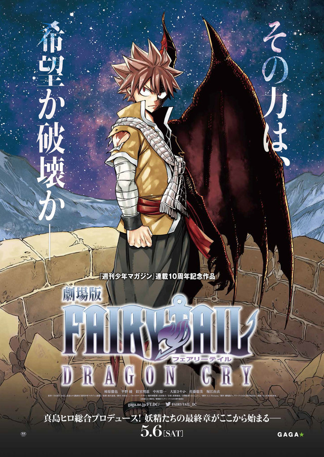 Gekijôban Fairy Tail: Dragon Cry stream