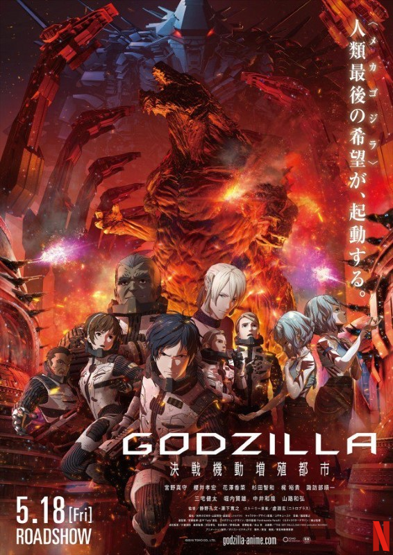 Godzilla : The City Mechanized for Final Battle stream