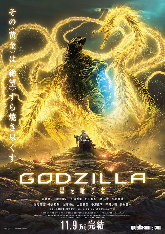 Gojira: Hoshi Wo Kū Mono