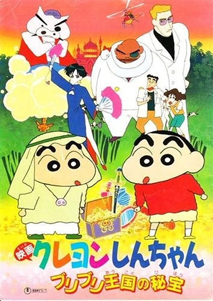 Crayon Shin-chan: Buriburi Ôkoku no hihô stream