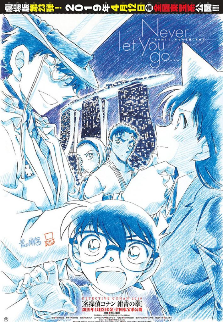 Detective Conan: Konjo no Fist stream